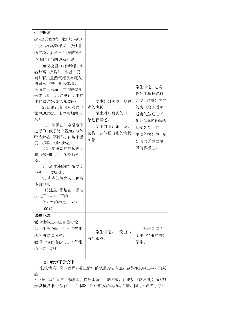 探究汽化和液化的特点_第3页