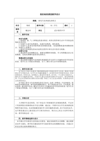 探究汽化和液化的特点