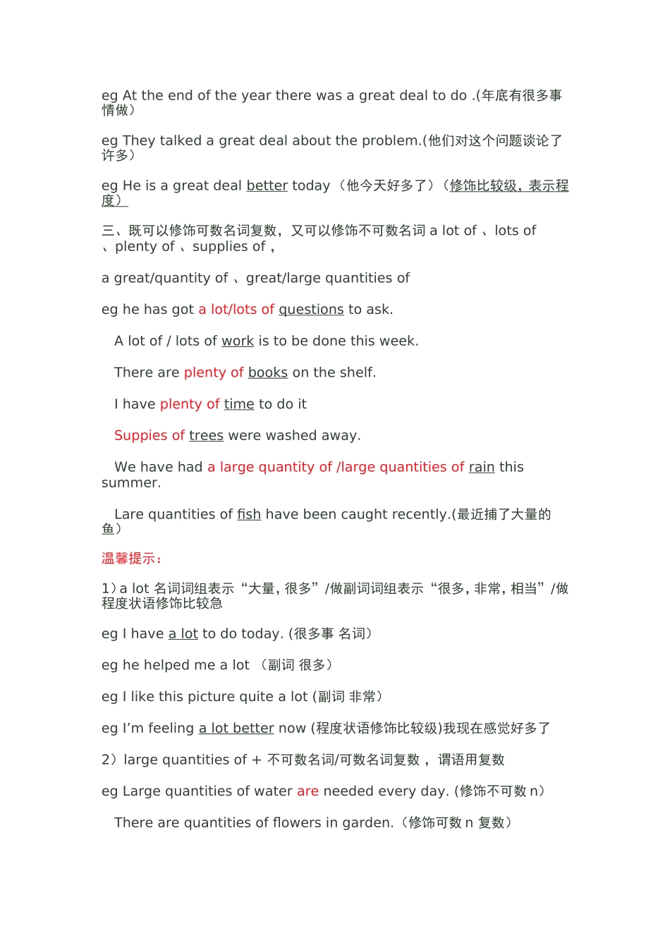 “许多”的英语表达方法_归纳总结_第2页