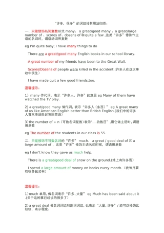 “许多”的英语表达方法_归纳总结