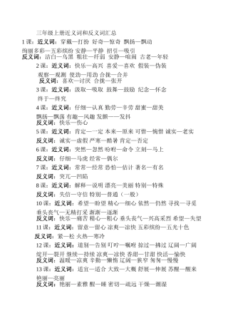 三年级上册近义词和反义词汇总