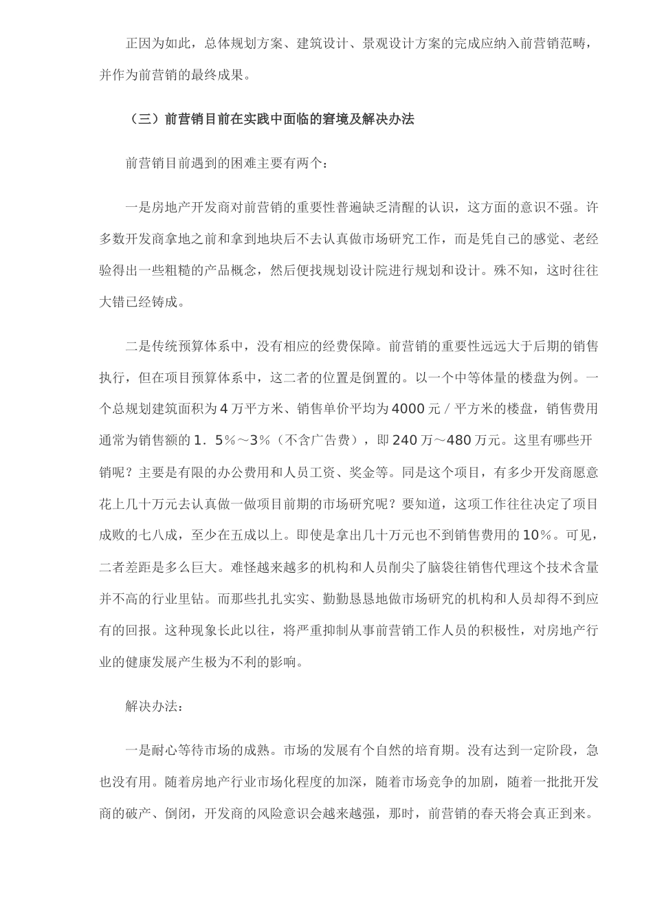 前营销-房地产开发制胜的关键及重点_第3页
