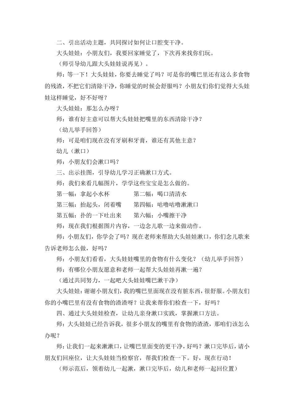 小班健康：我会漱口_第2页