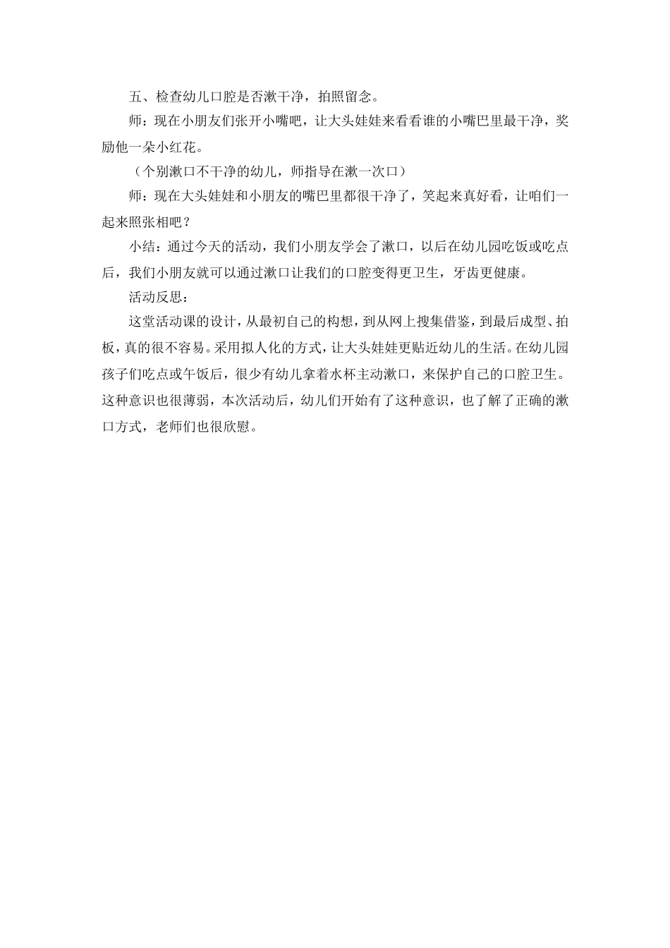 小班健康：我会漱口_第3页