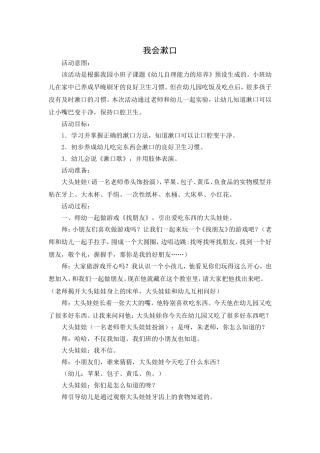 小班健康：我会漱口