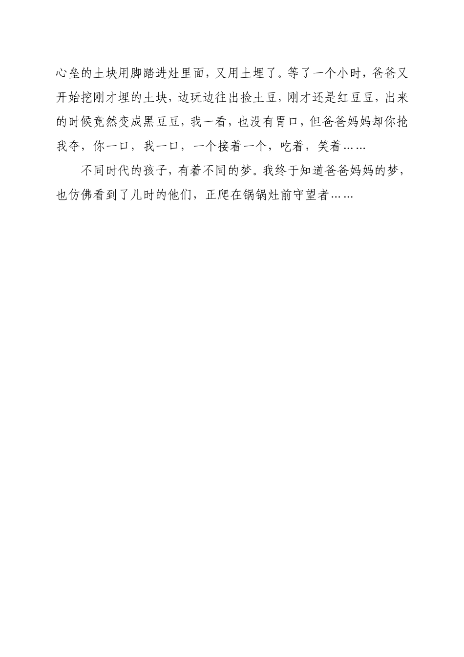 重温爸爸妈妈小时候的梦_第2页