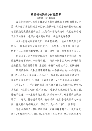 重温爸爸妈妈小时候的梦