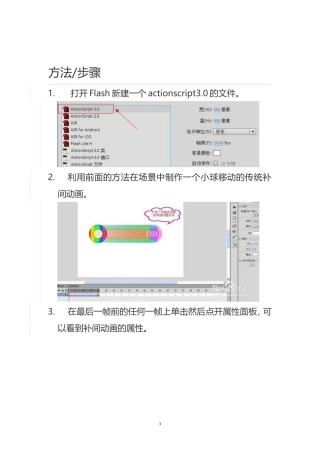 flash制作实例补间使用