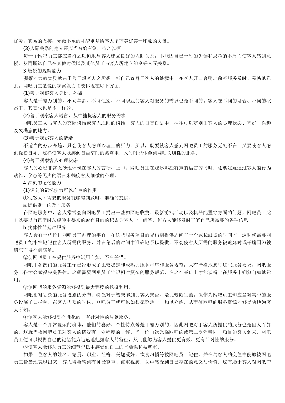 网吧服务培训(37页)_第3页