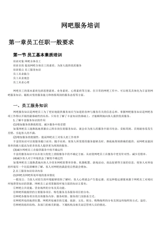 网吧服务培训(37页)