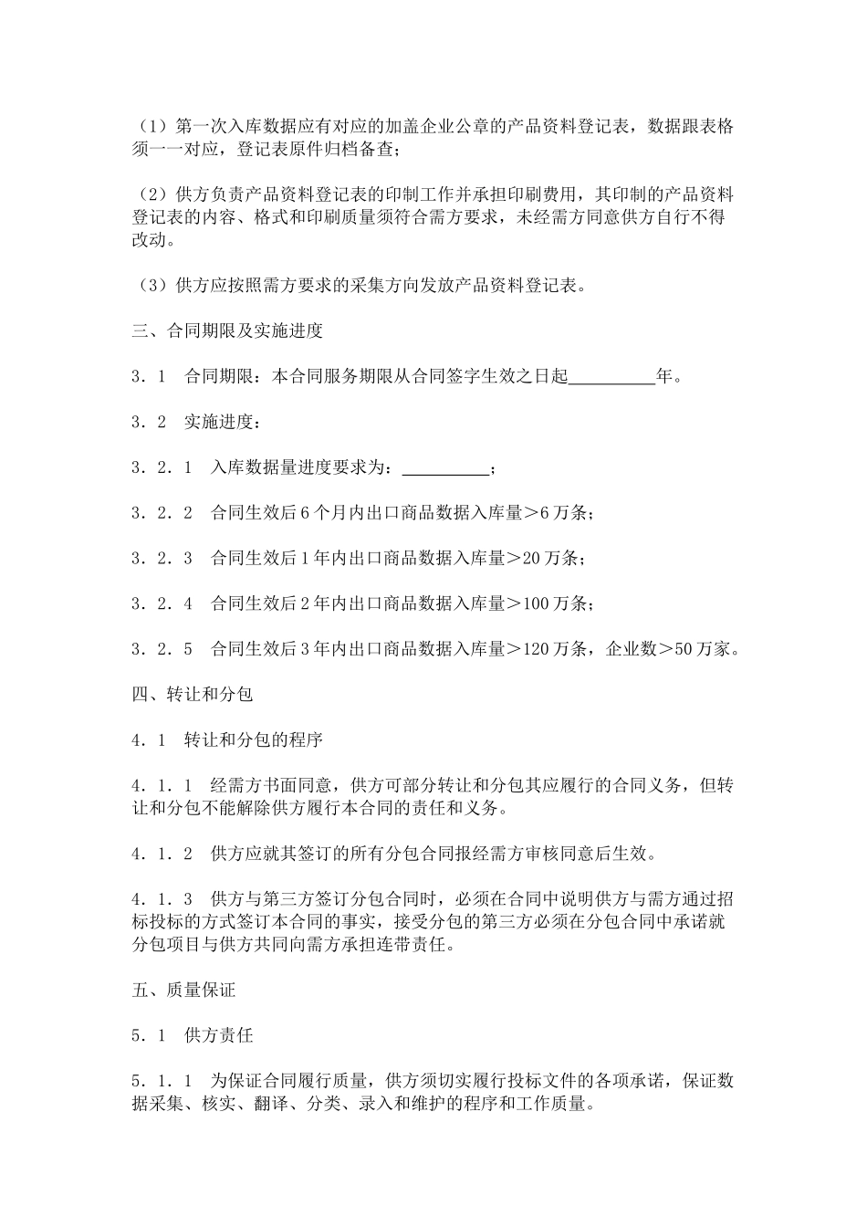 数据采编录入和维护合同-被服务方_第3页