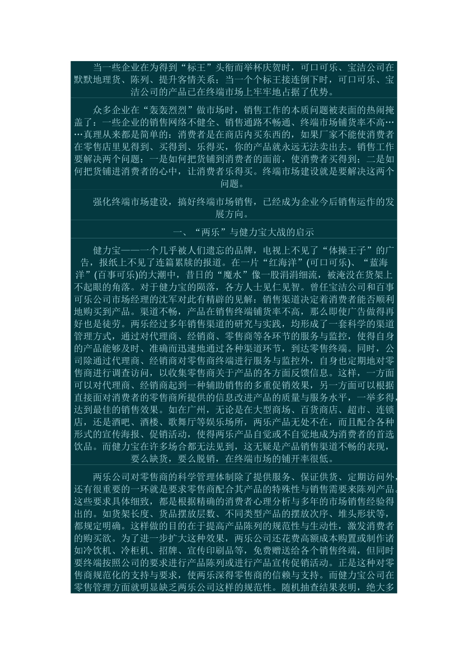 营销终端必备工作手册_第2页