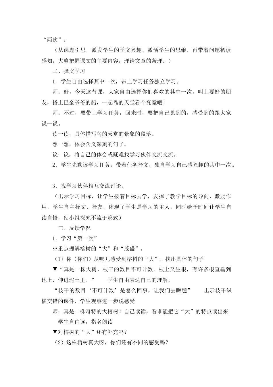 《鸟的天堂》教学分析_第2页