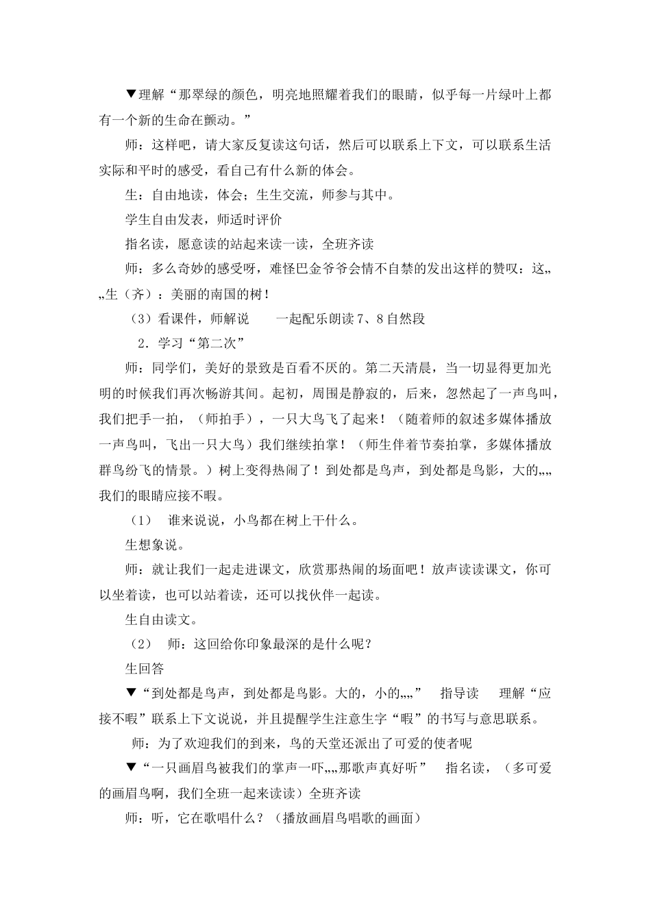 《鸟的天堂》教学分析_第3页