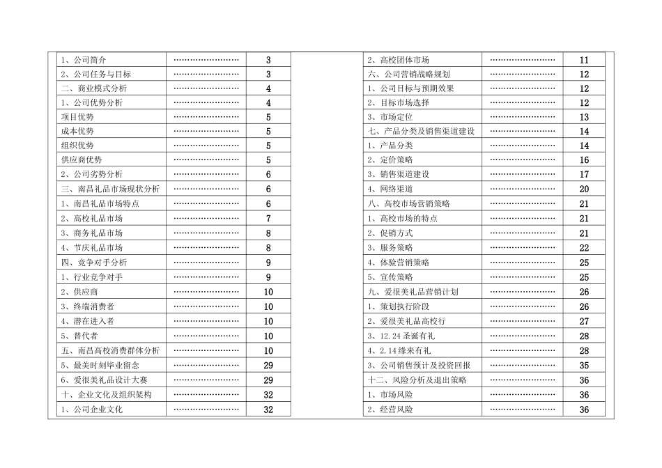 南昌爱很美礼品高校市场营销策划方案_第2页