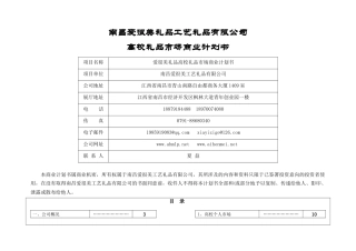 南昌爱很美礼品高校市场营销策划方案