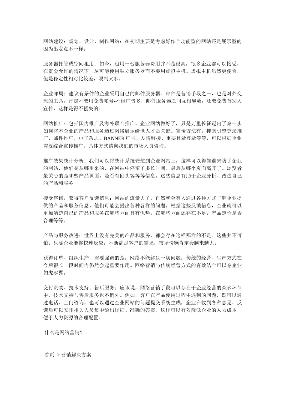 网络营销的解决方案_第2页