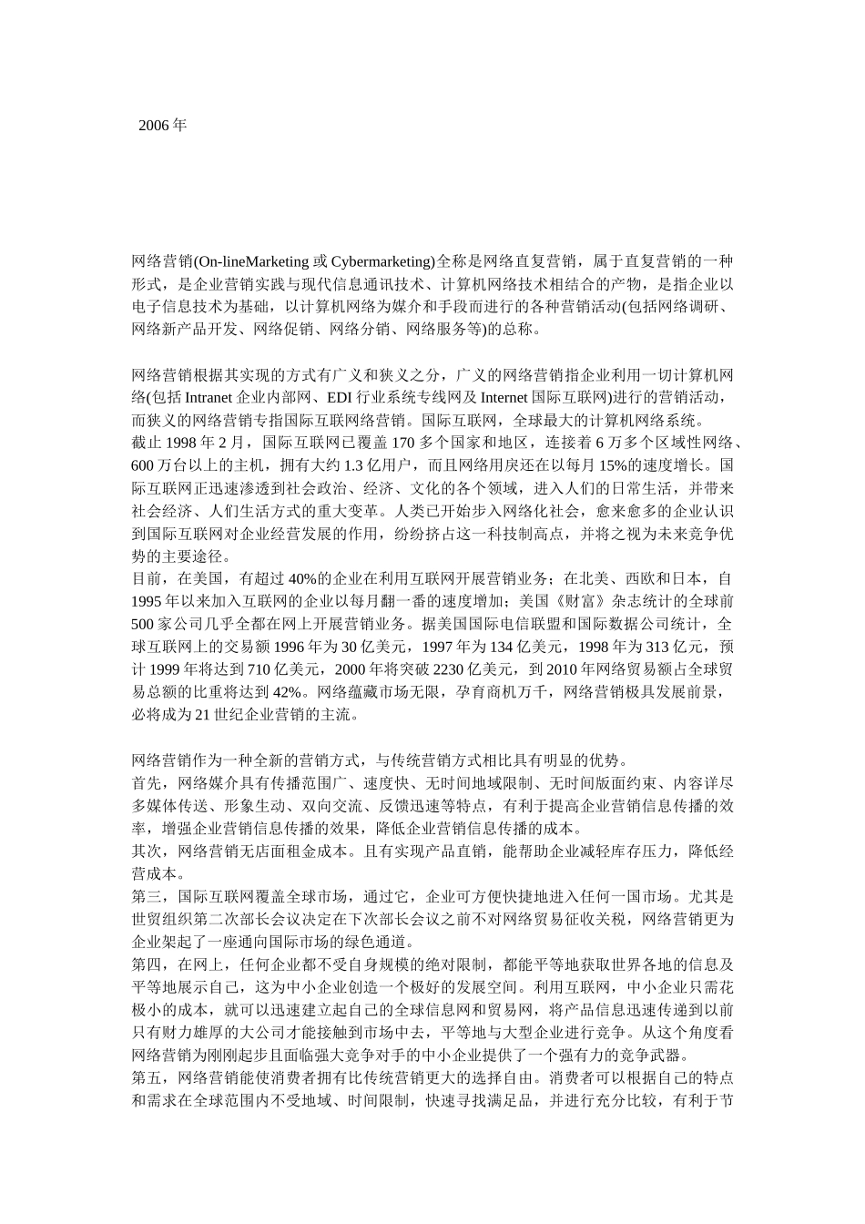 网络营销的解决方案_第3页