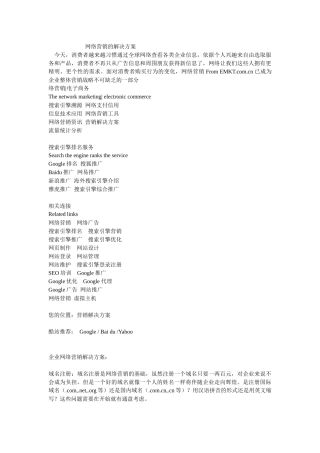 网络营销的解决方案