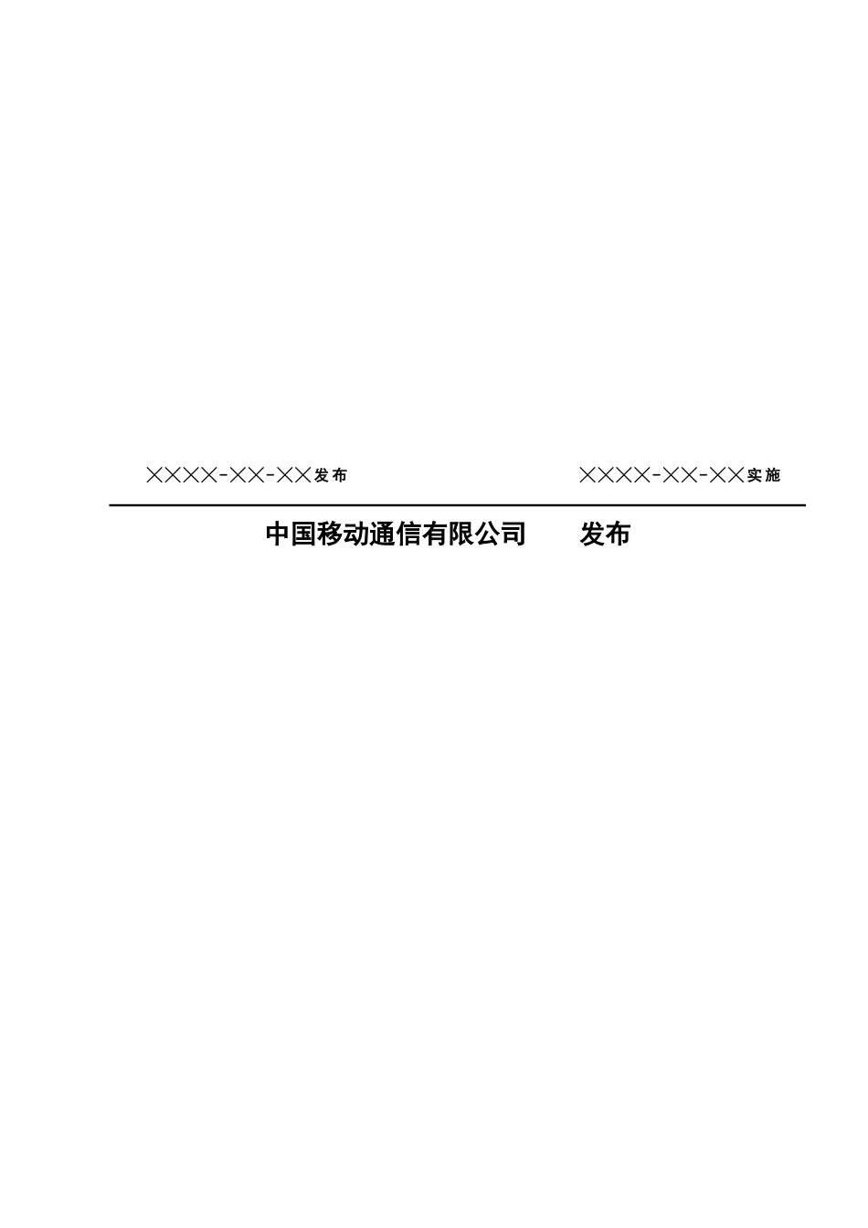 移动代理服务器（MAS）系统总体技术要求_第2页