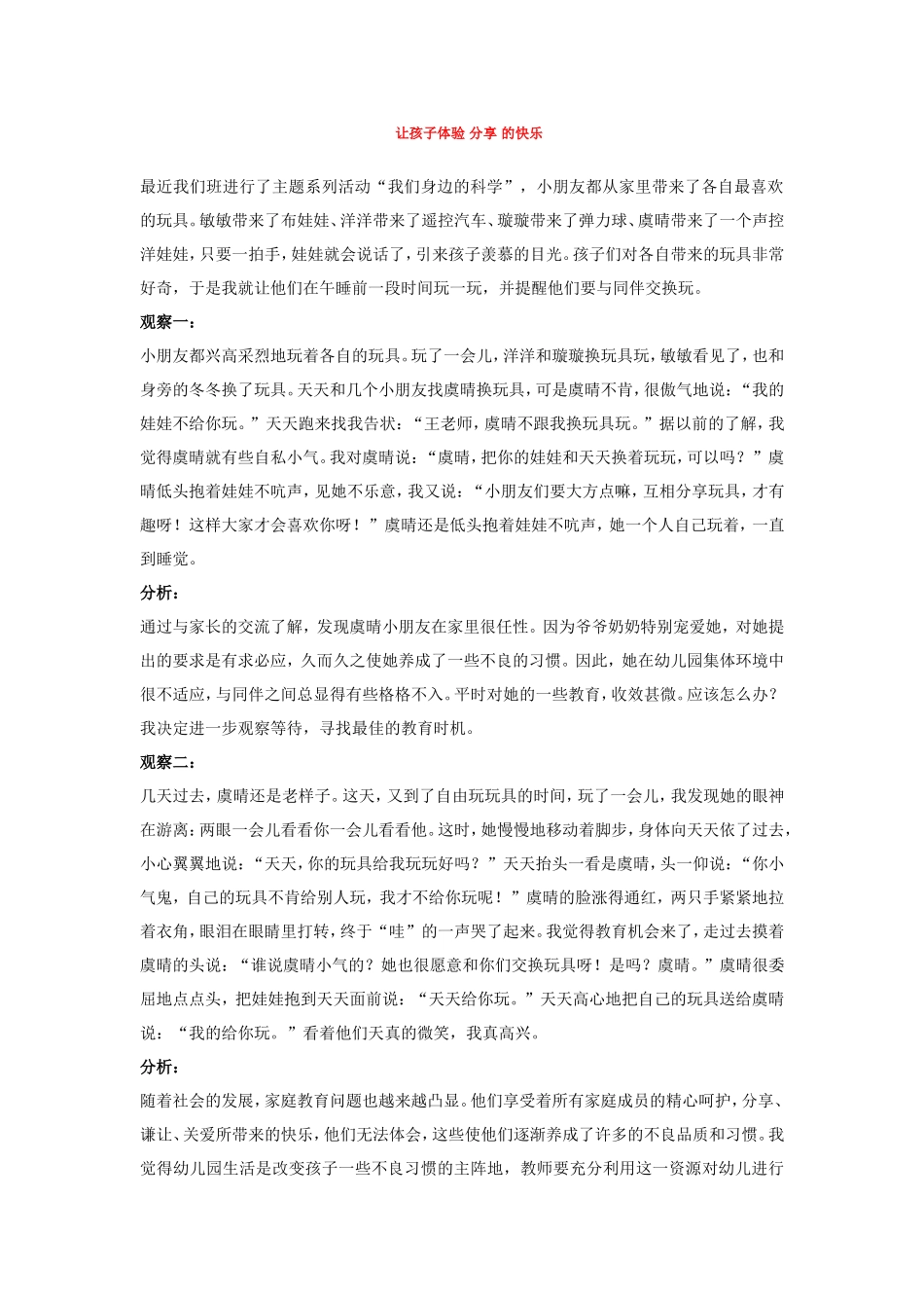 让孩子体验分享的快乐_第1页