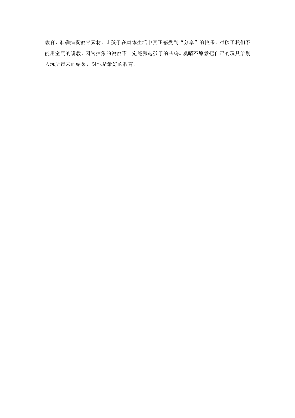 让孩子体验分享的快乐_第2页