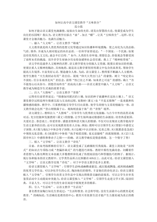 如何让高中语文课堂教学“五味俱全”范晓霞