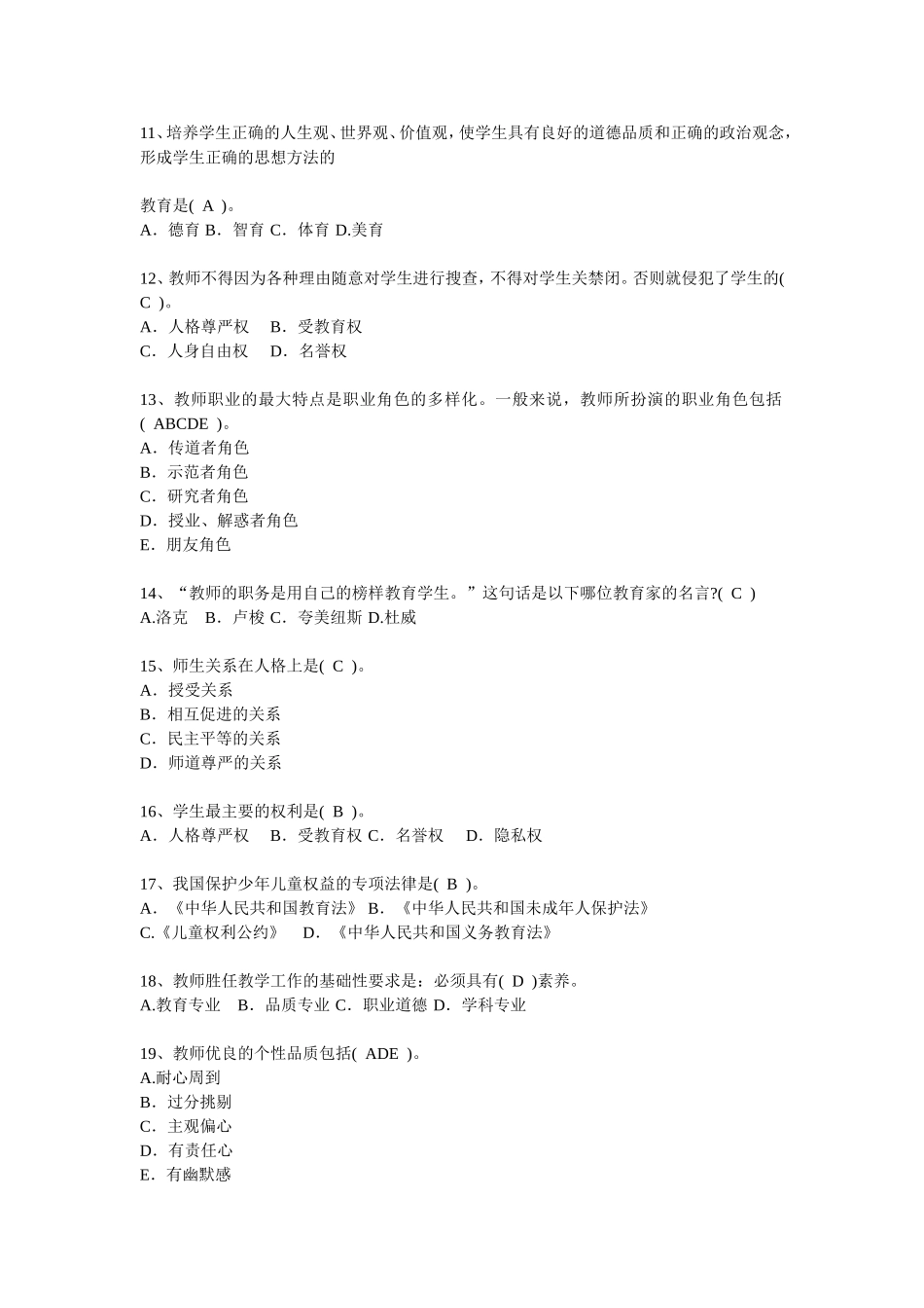 教育学、教育心理学_选择题_题库_第2页