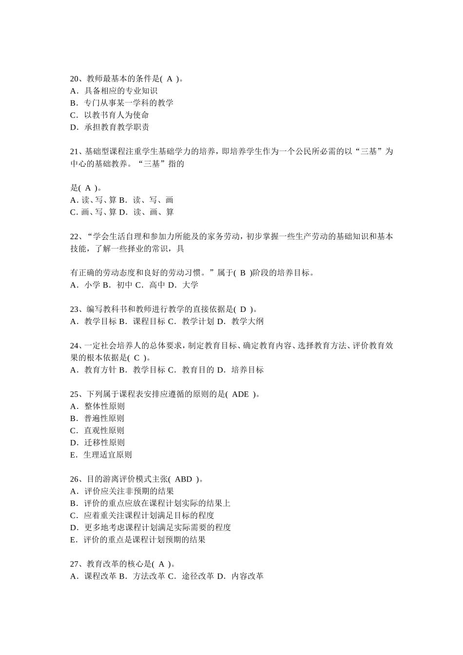 教育学、教育心理学_选择题_题库_第3页