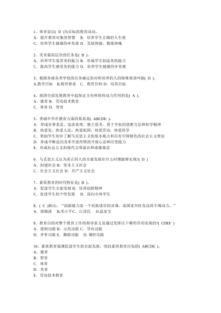 教育学、教育心理学_选择题_题库