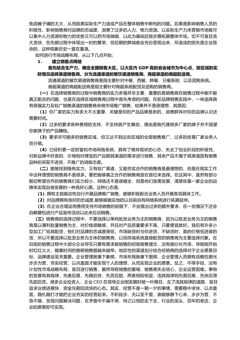 企业生产营销管理暨整体战略布局_第2页