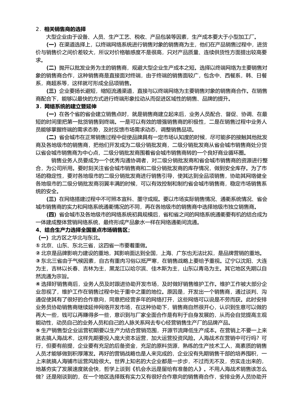 企业生产营销管理暨整体战略布局_第3页