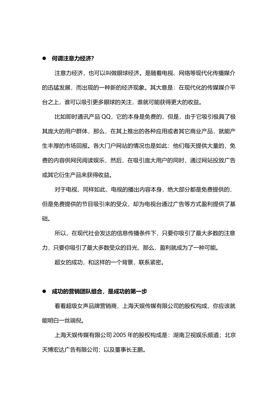 试谈从市场营销角度看超级女声的成功_第2页