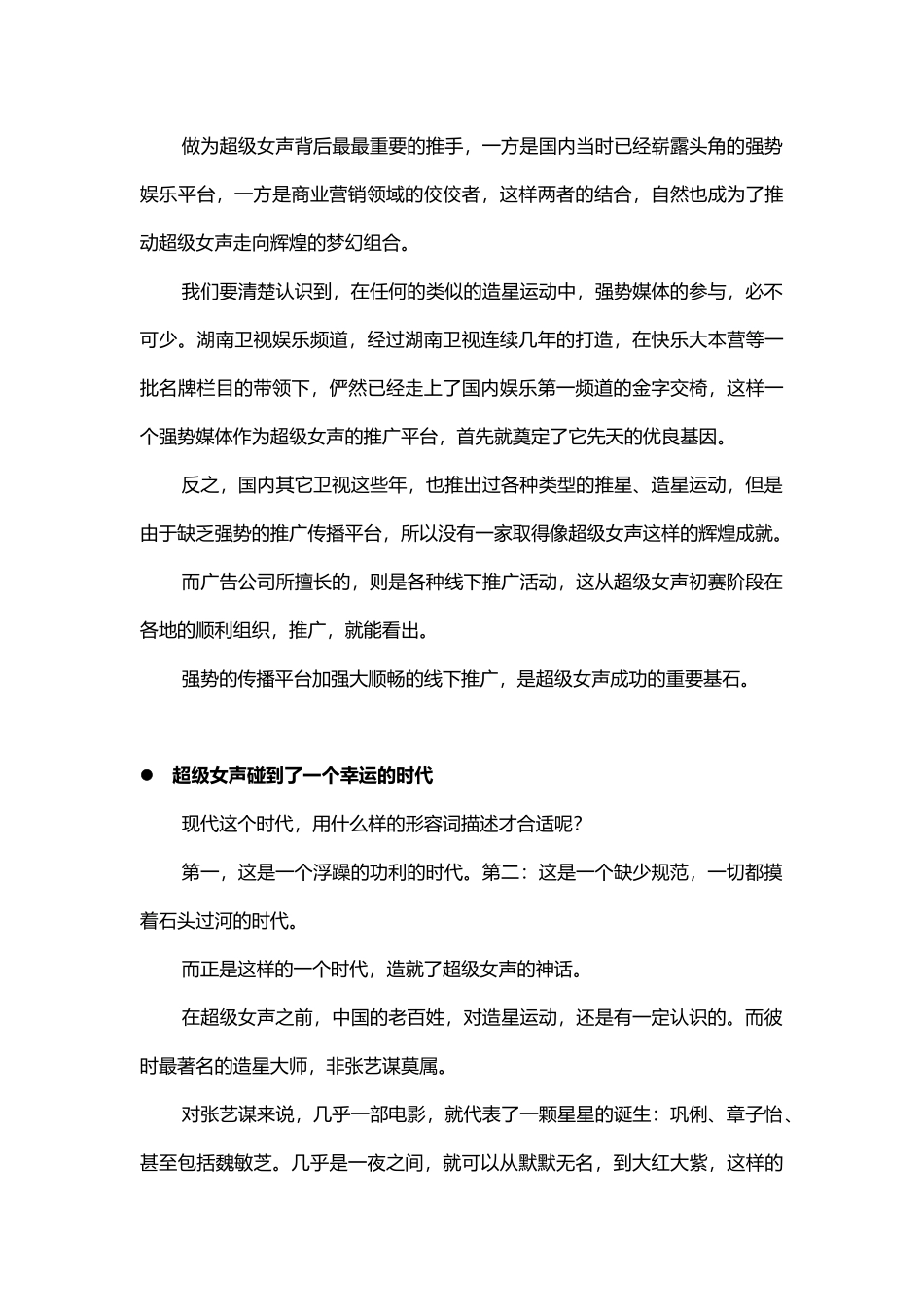 试谈从市场营销角度看超级女声的成功_第3页