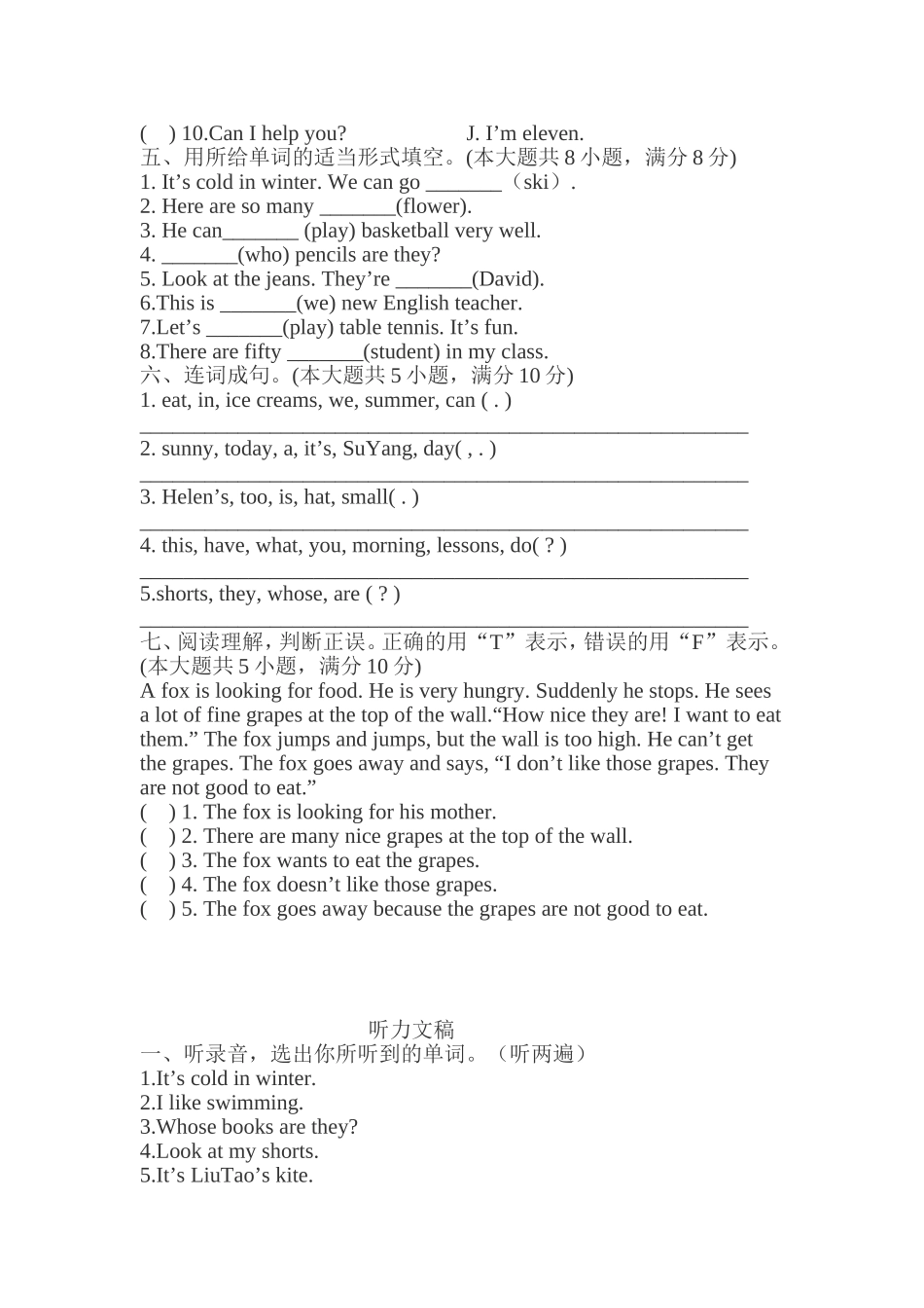 译林版四年级英语下册阶段测验三_第3页