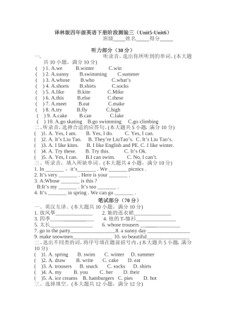 译林版四年级英语下册阶段测验三