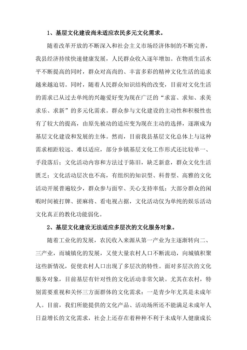 针对加强农村基层文化建设的调研报告_第2页