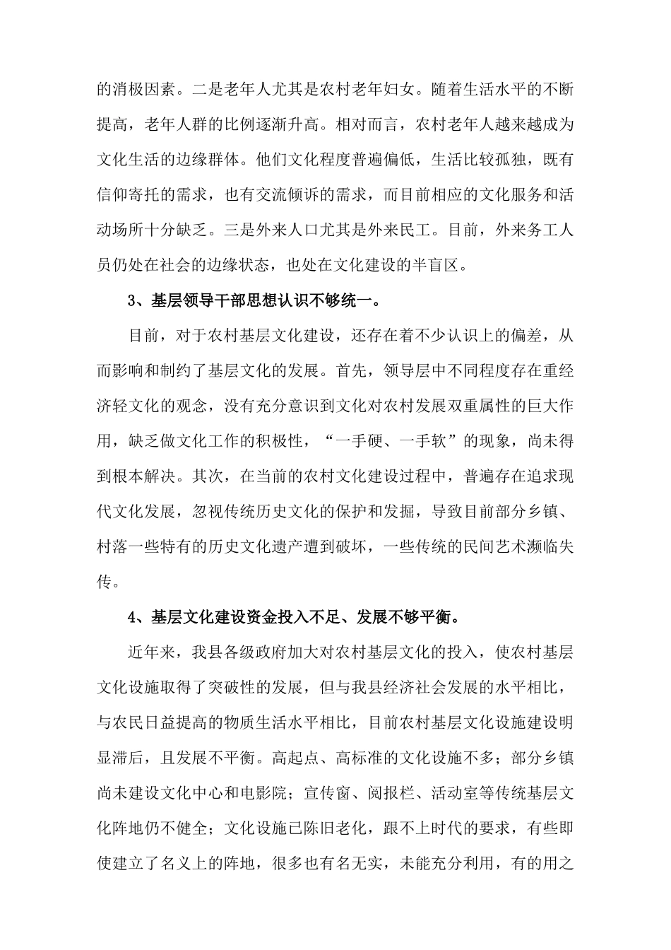 针对加强农村基层文化建设的调研报告_第3页
