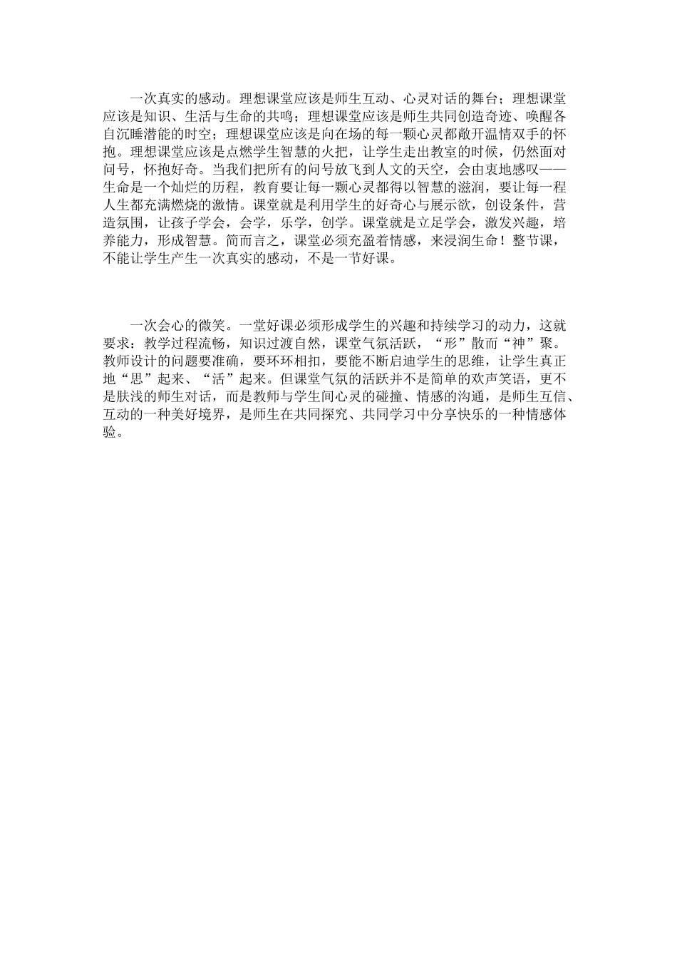 高效课堂“五有四度”评课方法_第3页