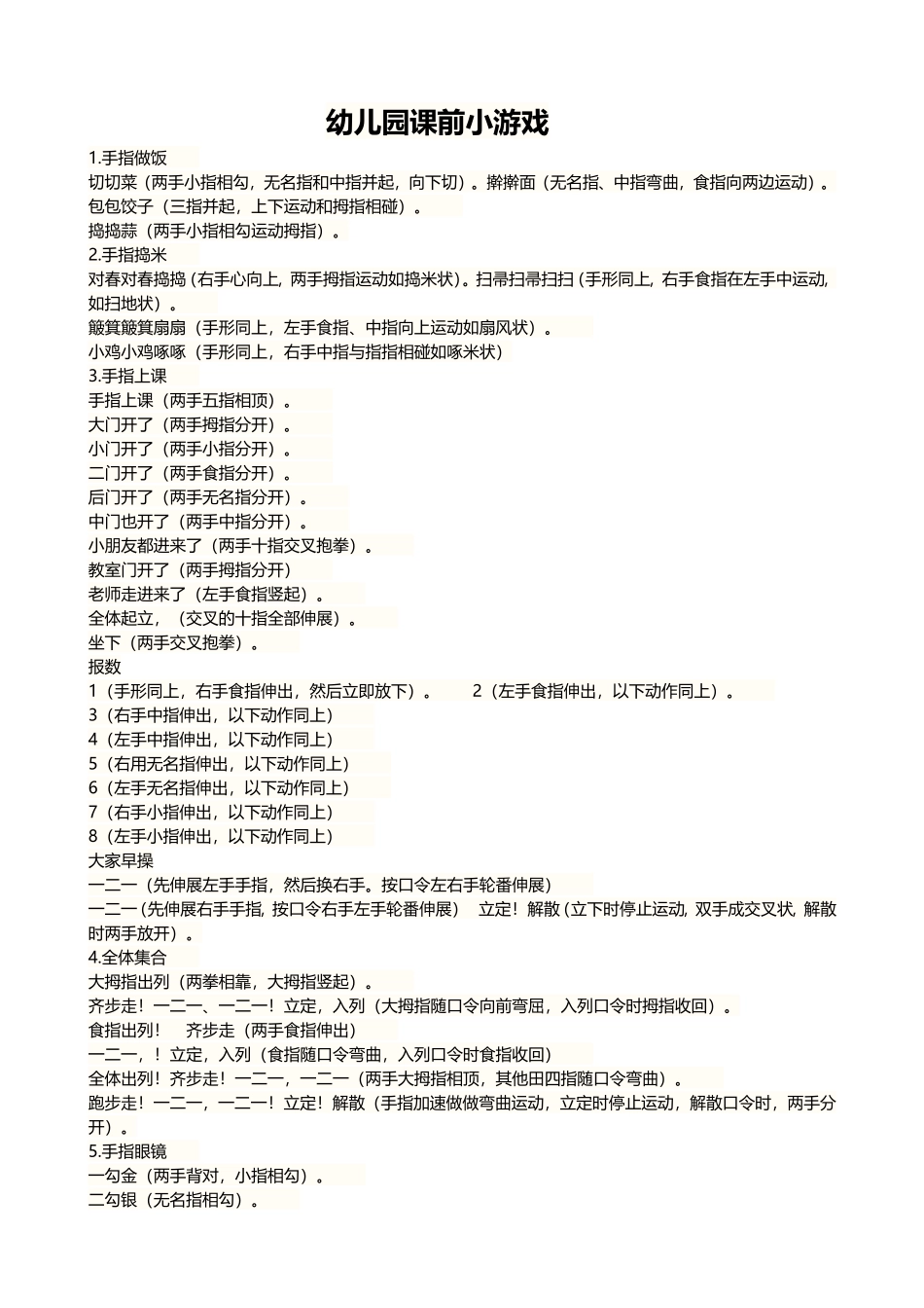 幼儿园课前小游戏_第1页