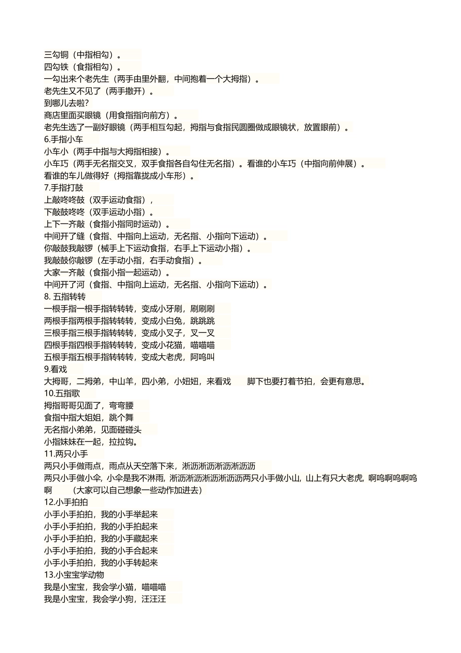 幼儿园课前小游戏_第2页
