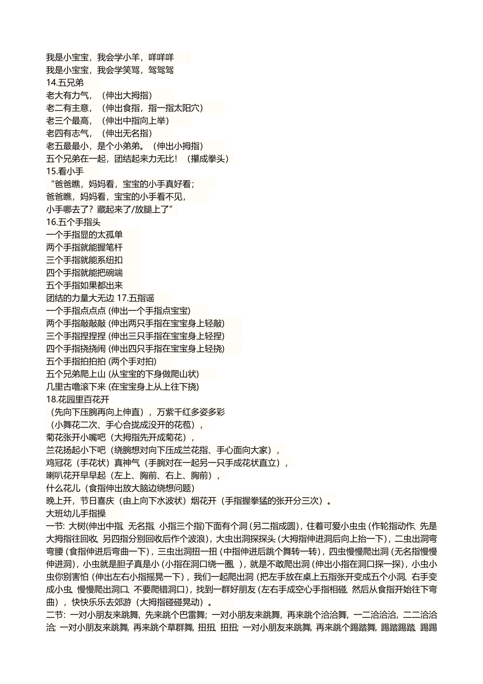 幼儿园课前小游戏_第3页