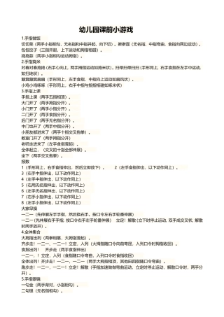 幼儿园课前小游戏