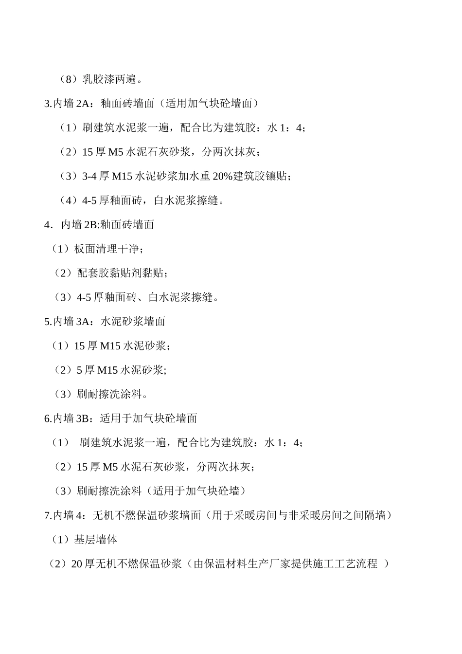 内墙抹灰施工方案_第2页