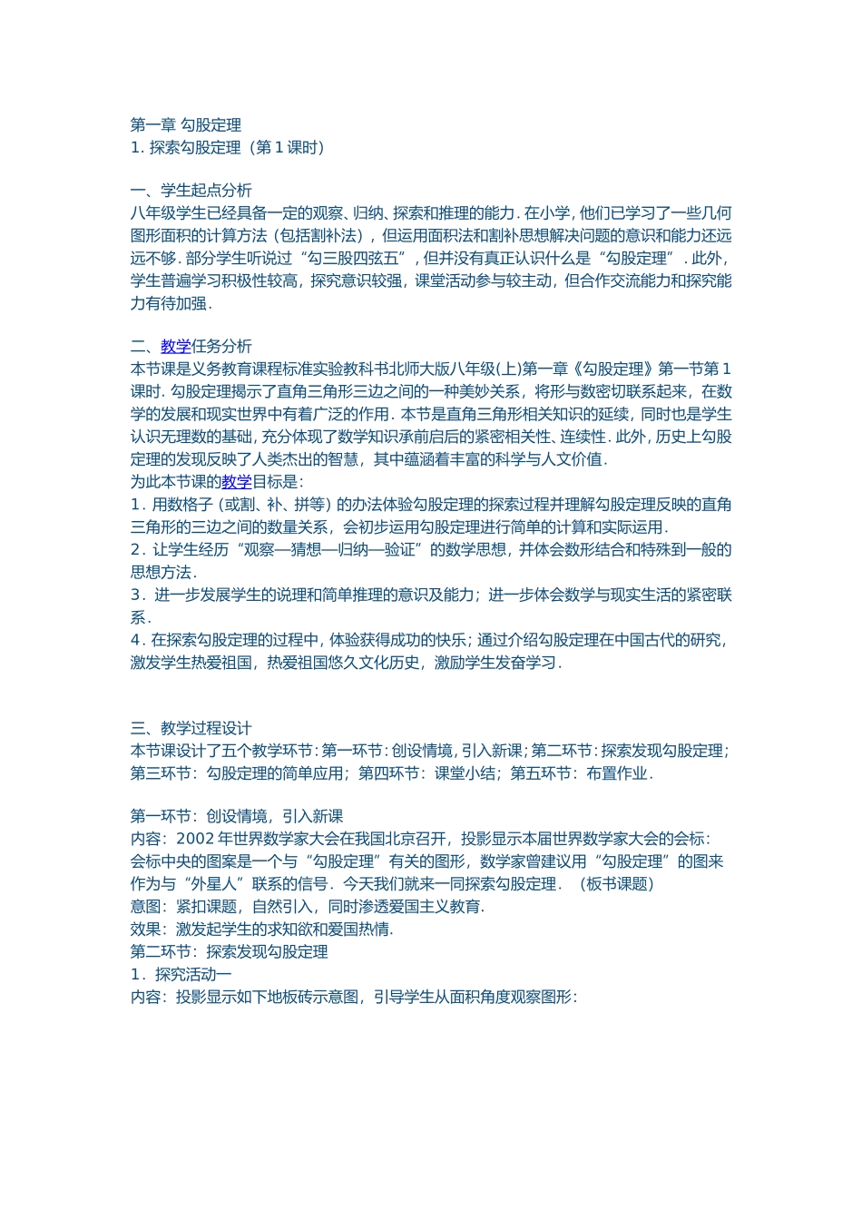 探索勾股定理_第1页