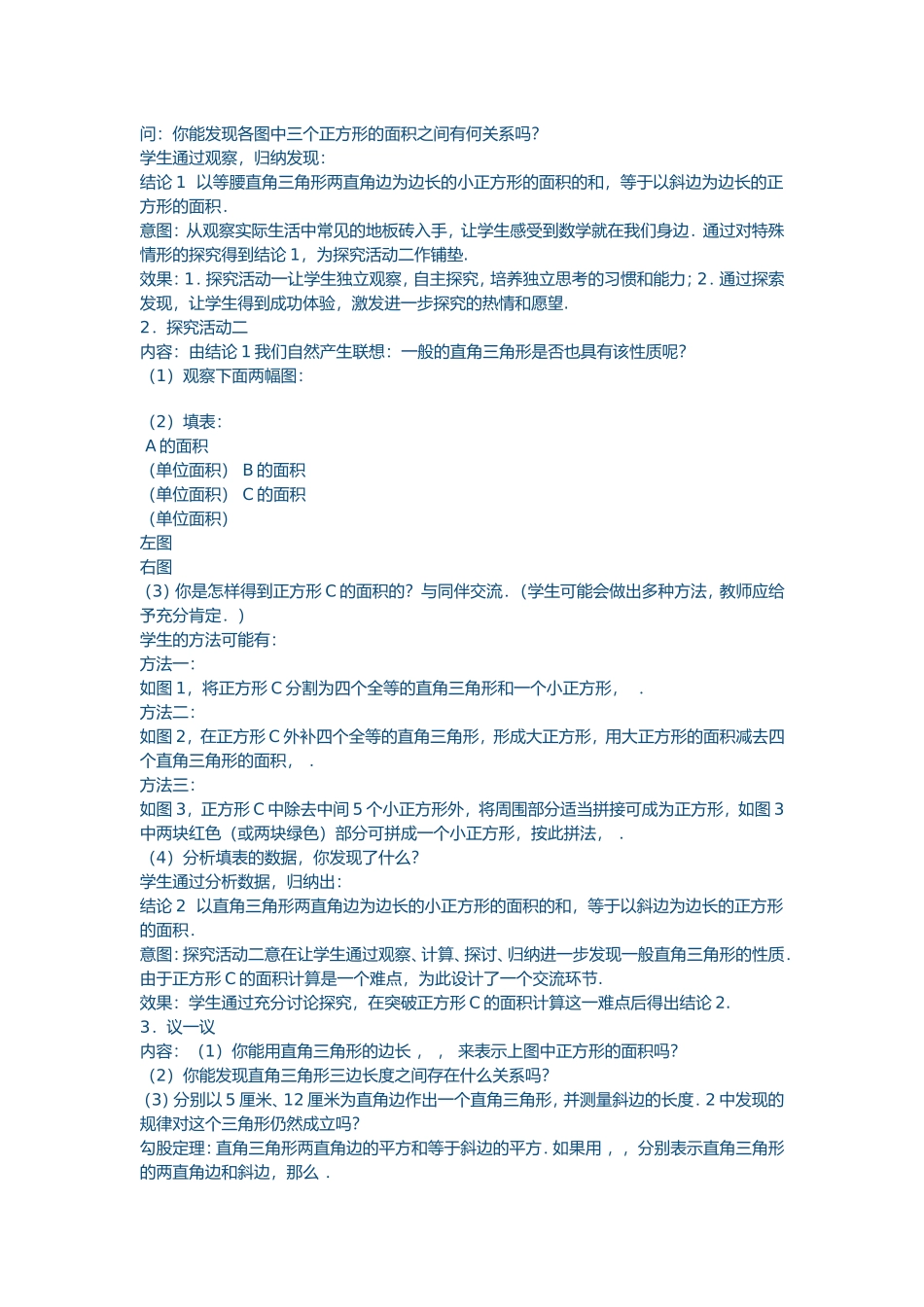 探索勾股定理_第2页