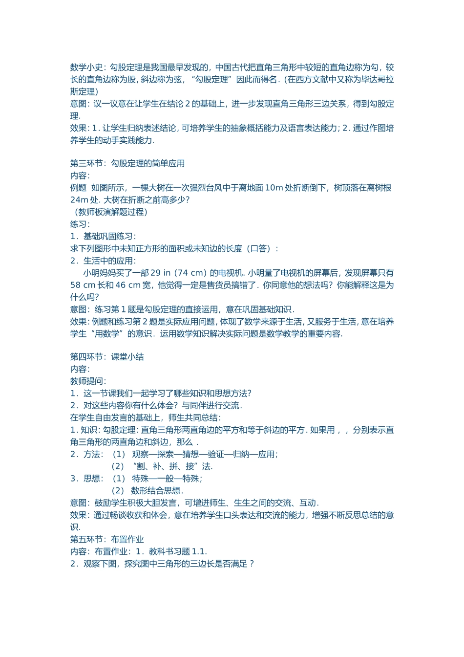 探索勾股定理_第3页