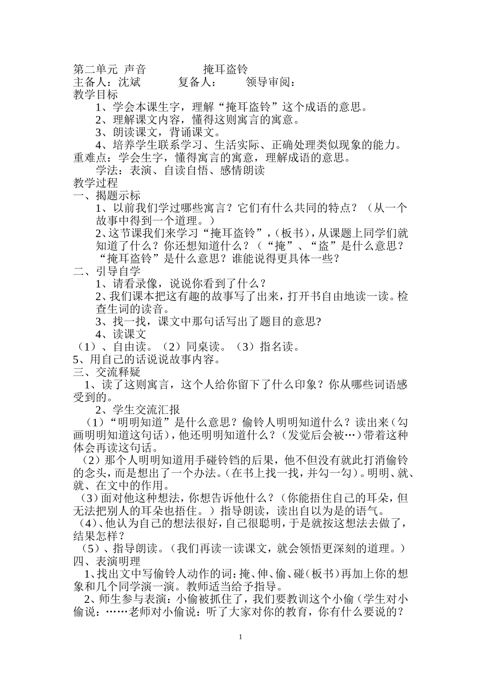 掩耳盗铃教学设计_第1页