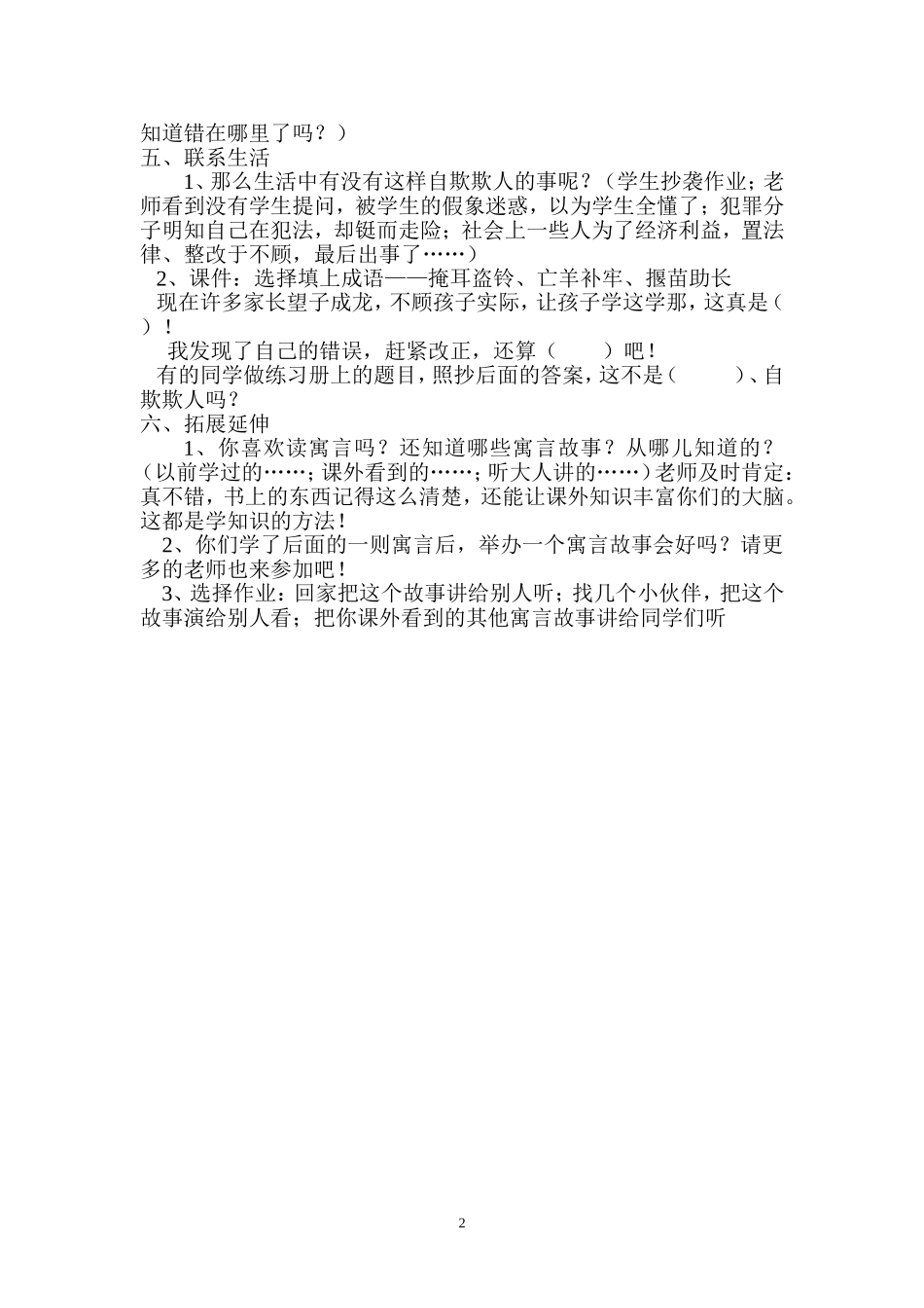 掩耳盗铃教学设计_第2页