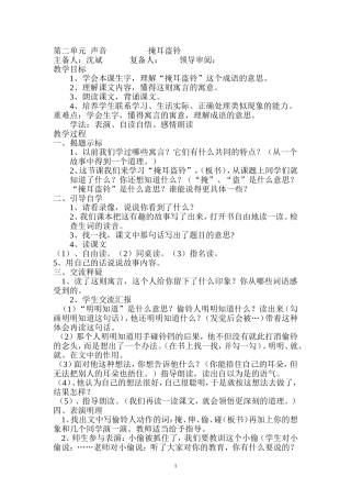 掩耳盗铃教学设计